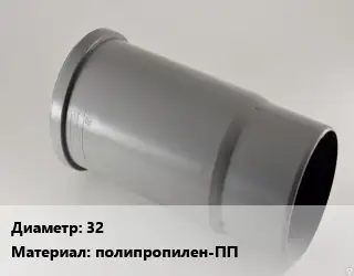 Патрубок 32 полипропилен-ПП